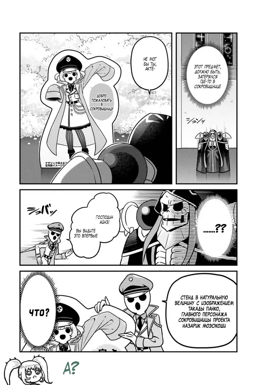 Манга Повелитель: О, нежить! - Глава 84 Страница 3