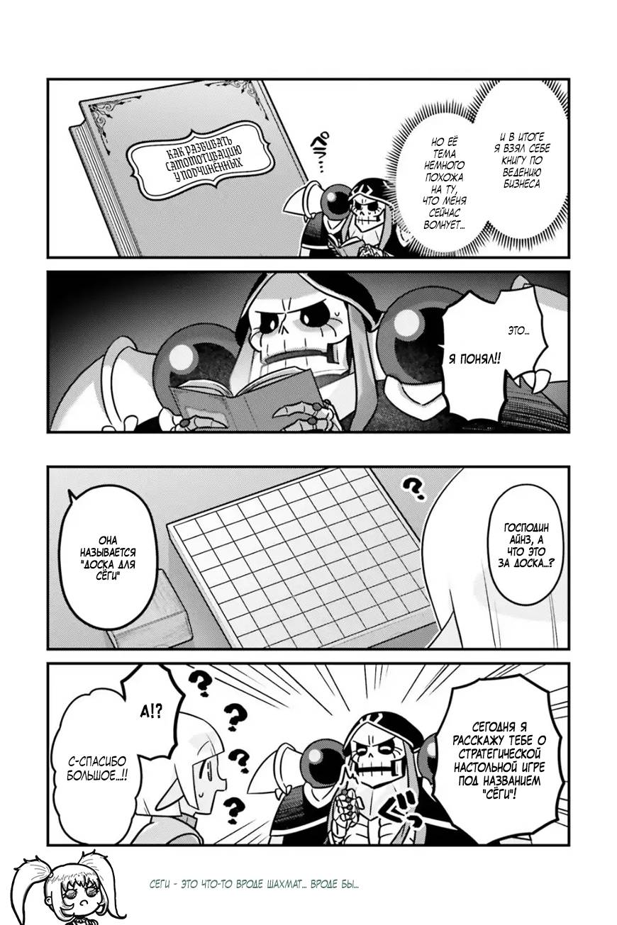 Манга Повелитель: О, нежить! - Глава 84 Страница 9