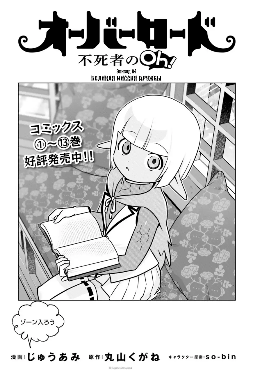 Манга Повелитель: О, нежить! - Глава 84 Страница 1