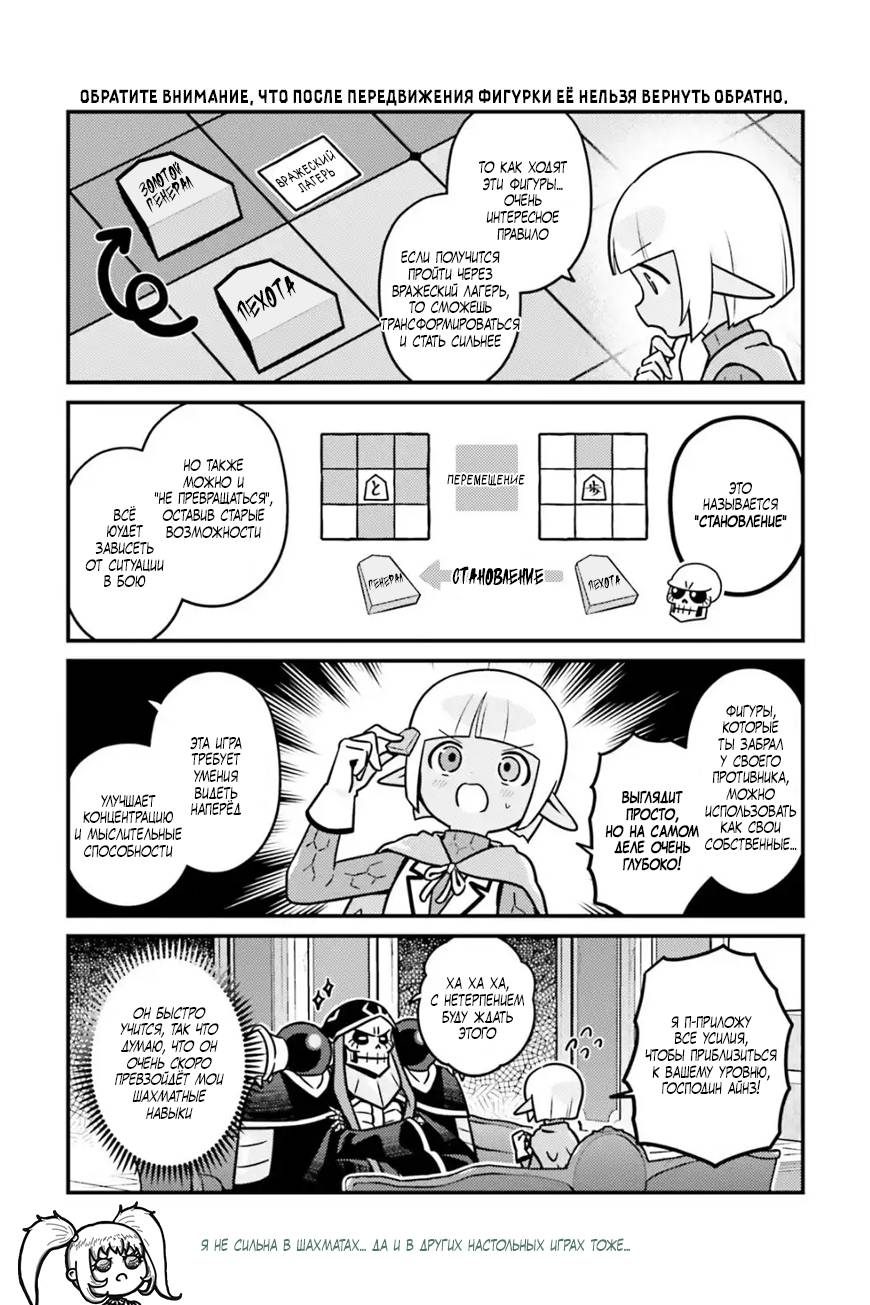 Манга Повелитель: О, нежить! - Глава 84 Страница 10