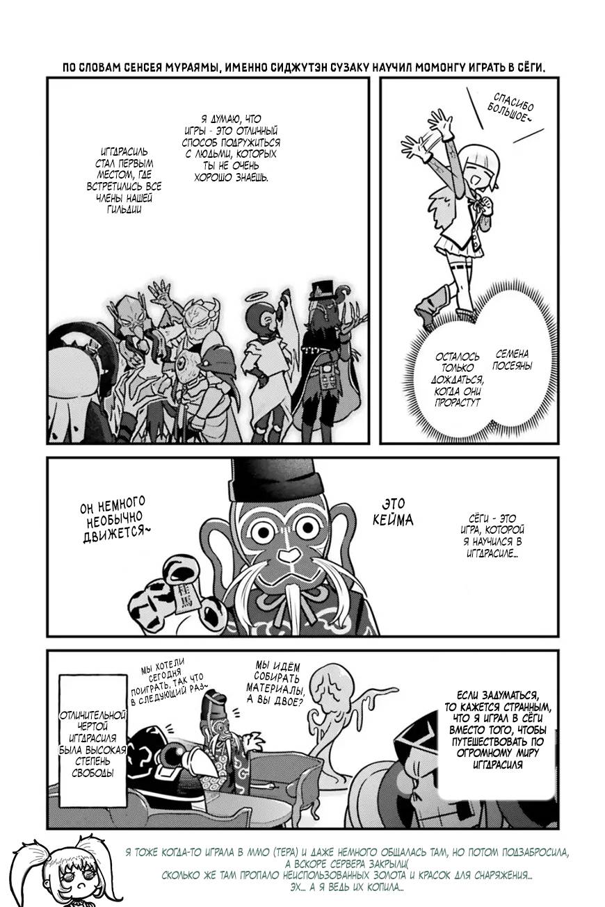 Манга Повелитель: О, нежить! - Глава 84 Страница 14