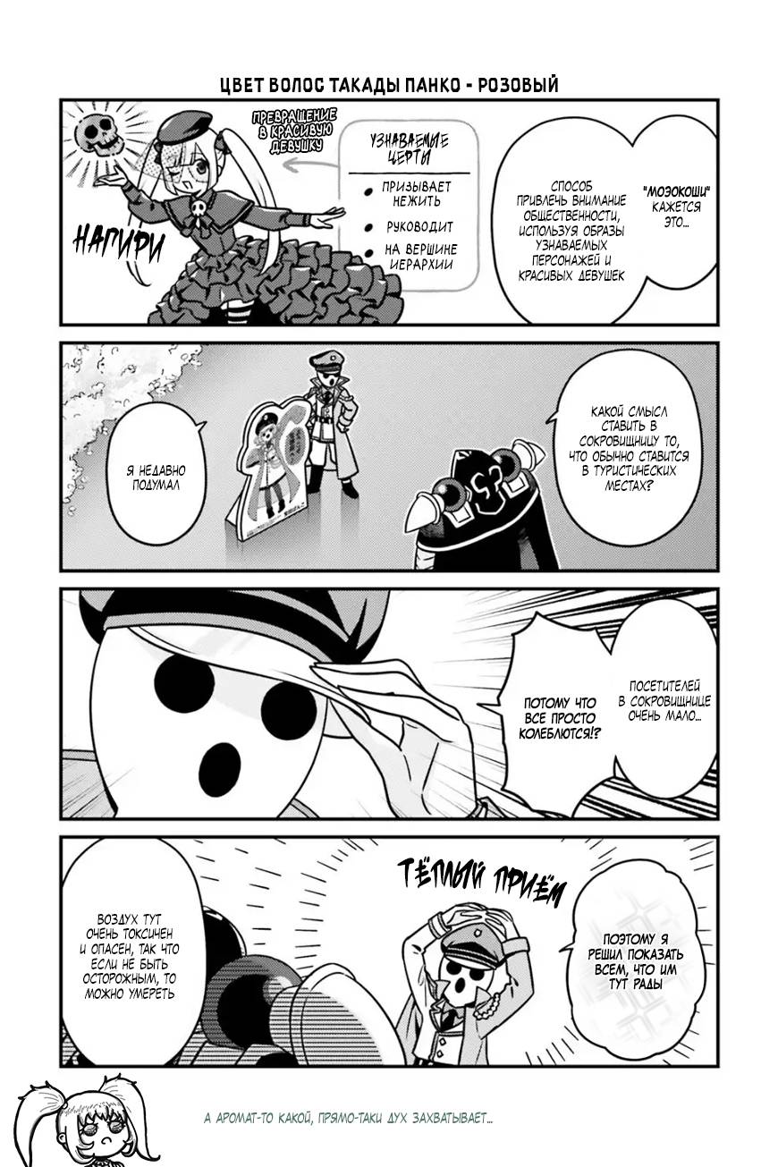 Манга Повелитель: О, нежить! - Глава 84 Страница 4