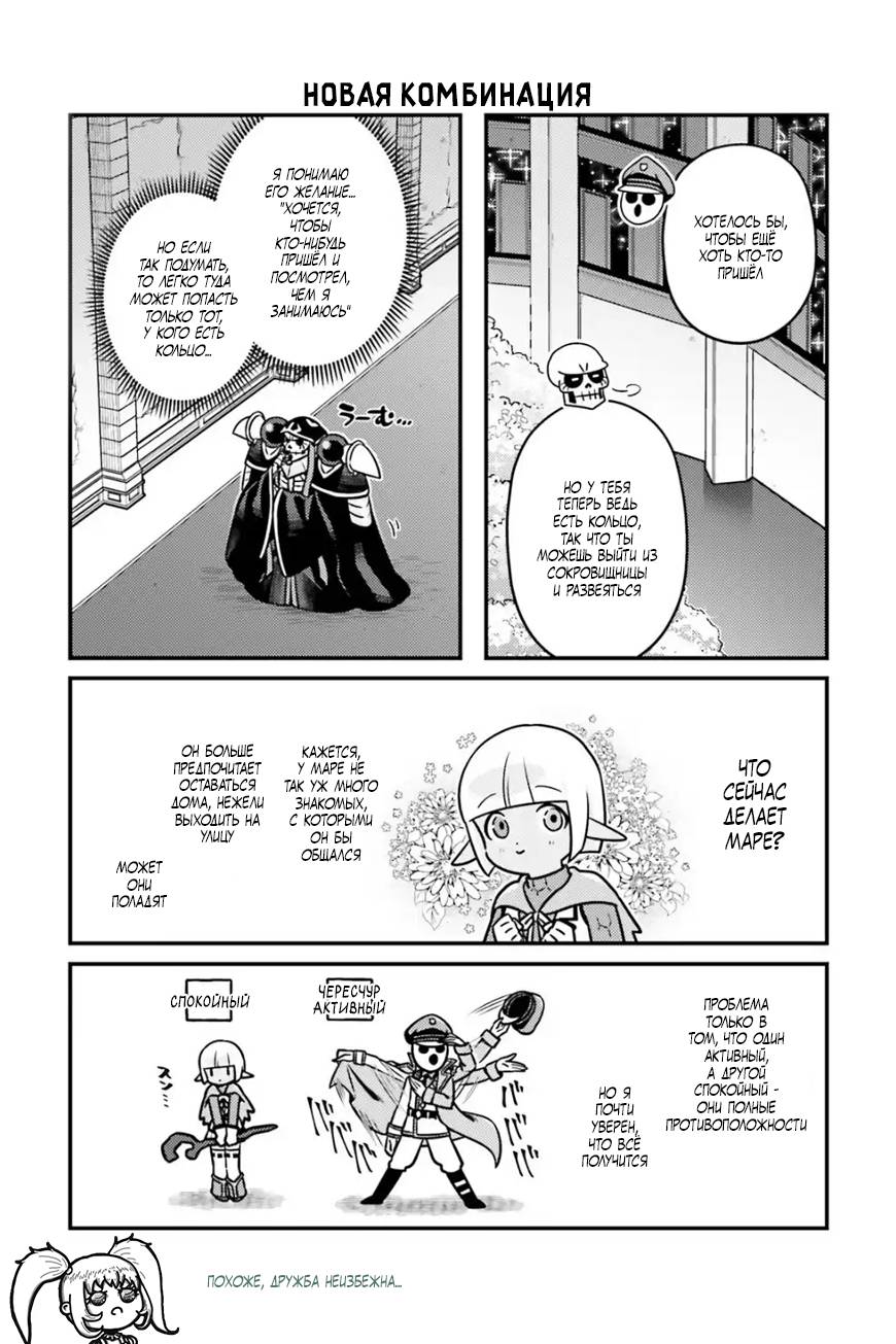 Манга Повелитель: О, нежить! - Глава 84 Страница 6