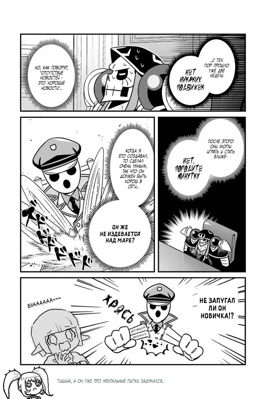 Манга Повелитель: О, нежить! - Глава 84 Страница 17