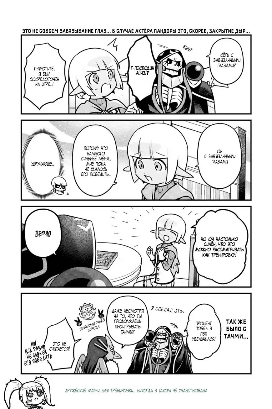 Манга Повелитель: О, нежить! - Глава 84 Страница 20