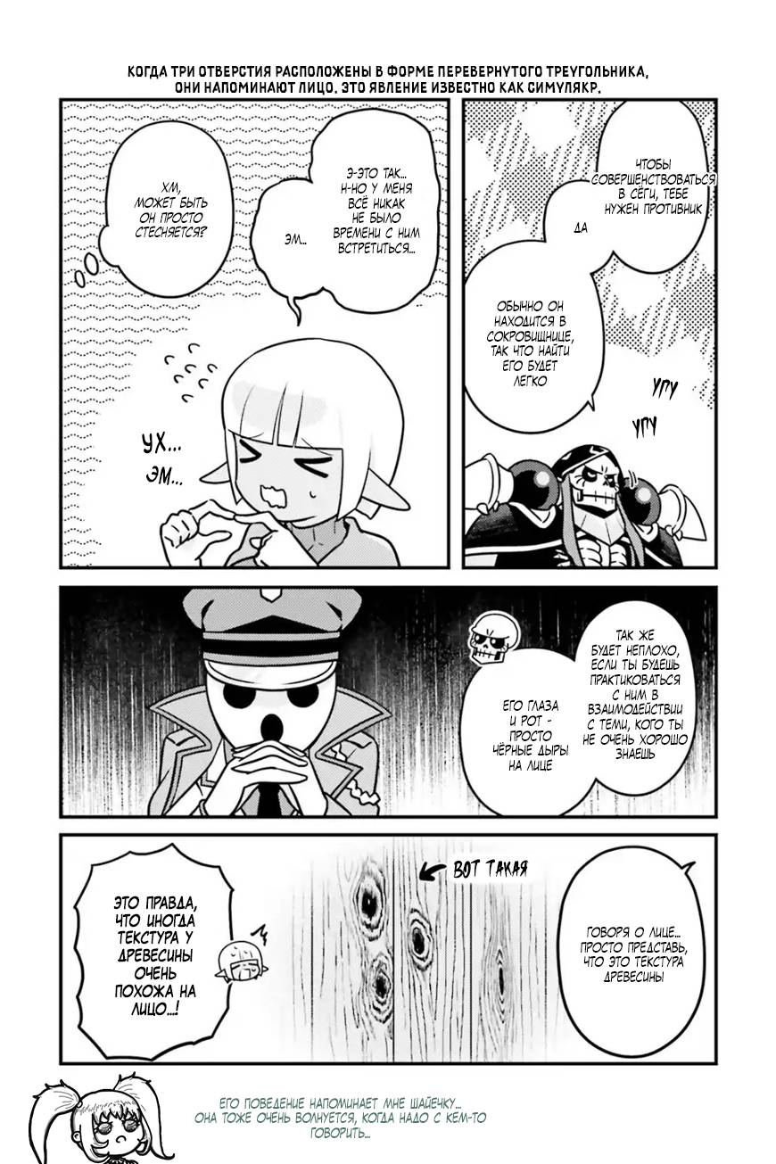 Манга Повелитель: О, нежить! - Глава 84 Страница 12