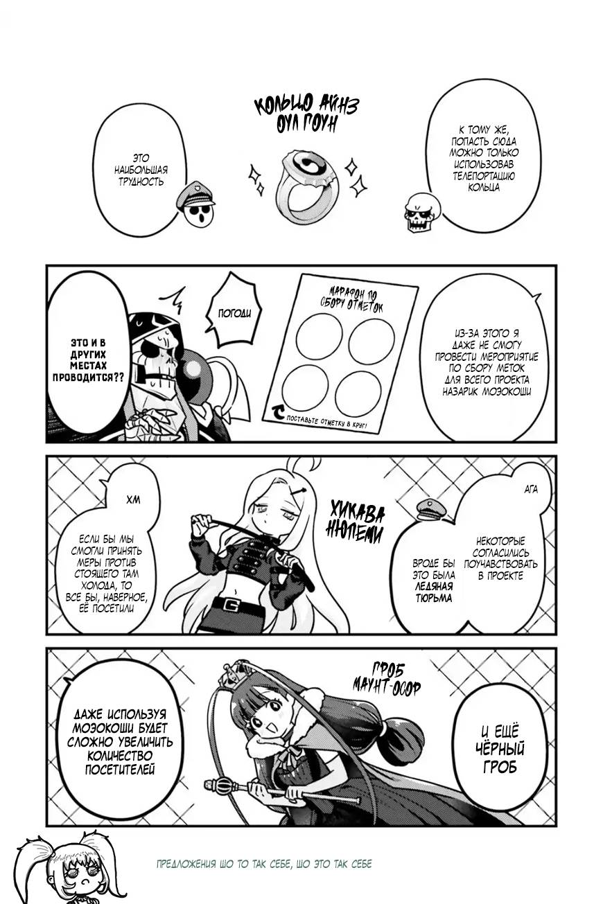 Манга Повелитель: О, нежить! - Глава 84 Страница 5