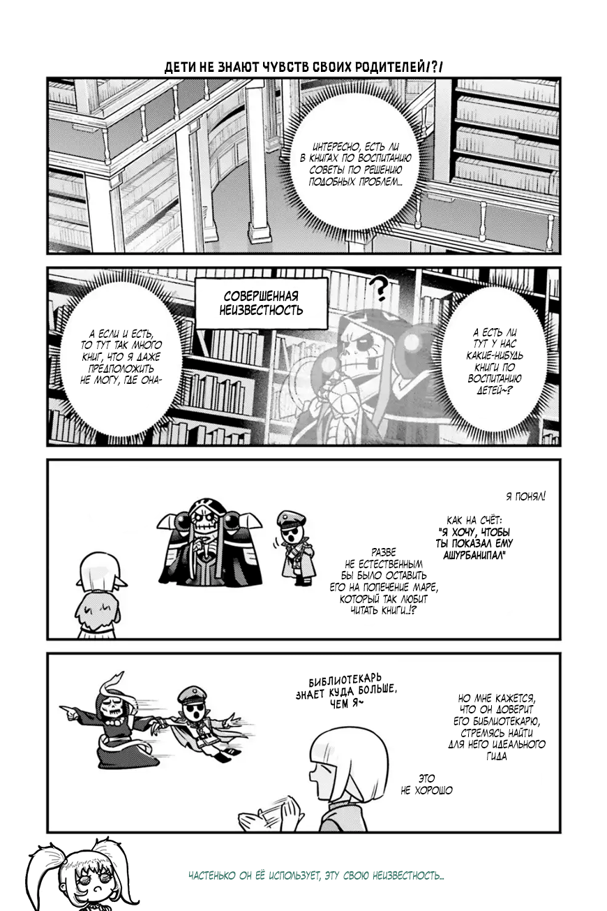 Манга Повелитель: О, нежить! - Глава 84 Страница 8