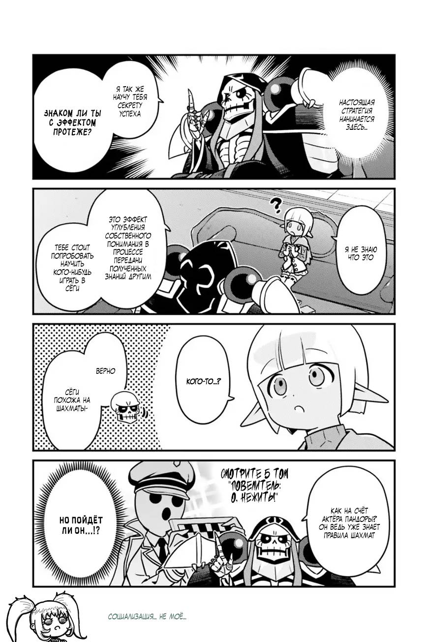 Манга Повелитель: О, нежить! - Глава 84 Страница 11