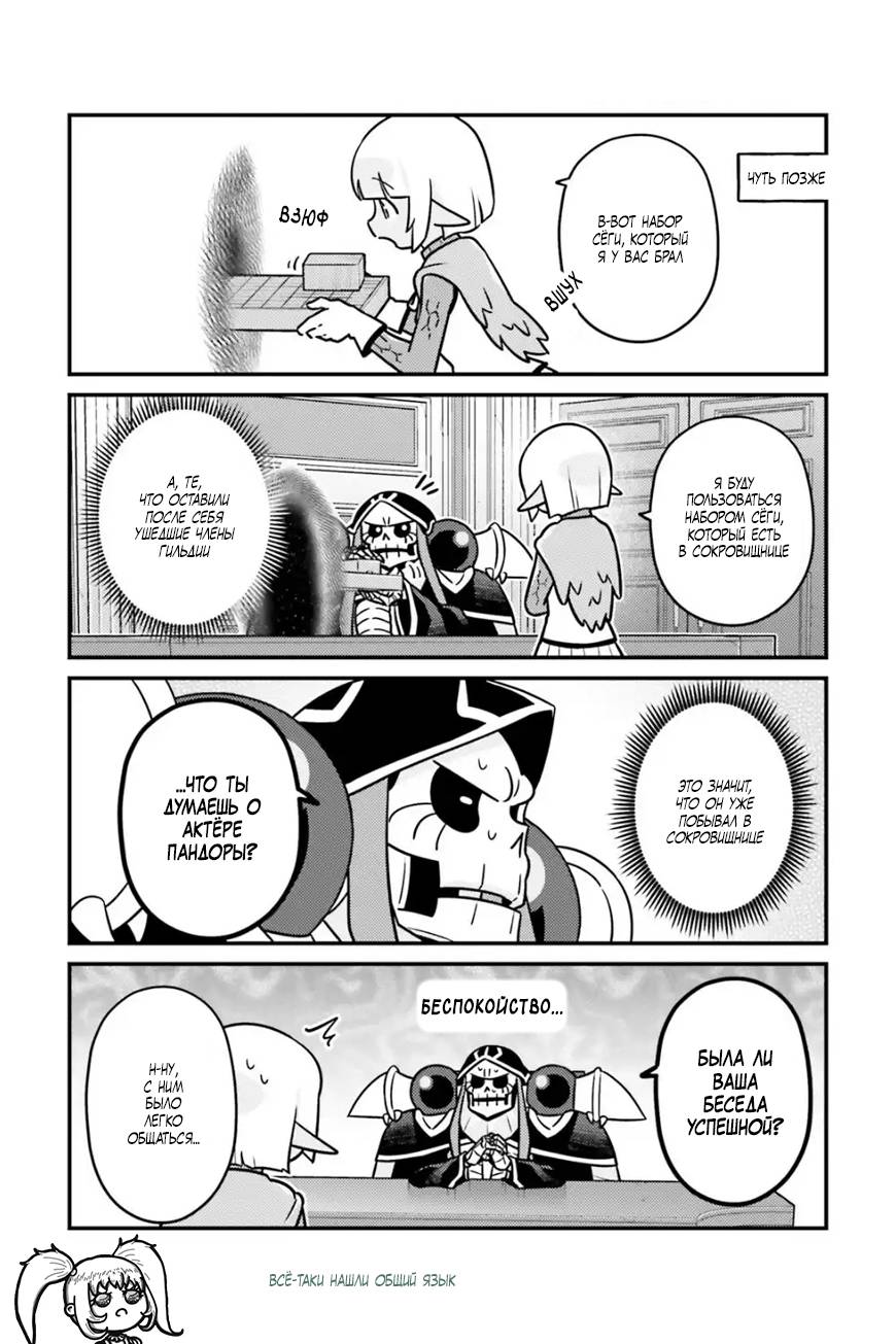 Манга Повелитель: О, нежить! - Глава 84 Страница 15