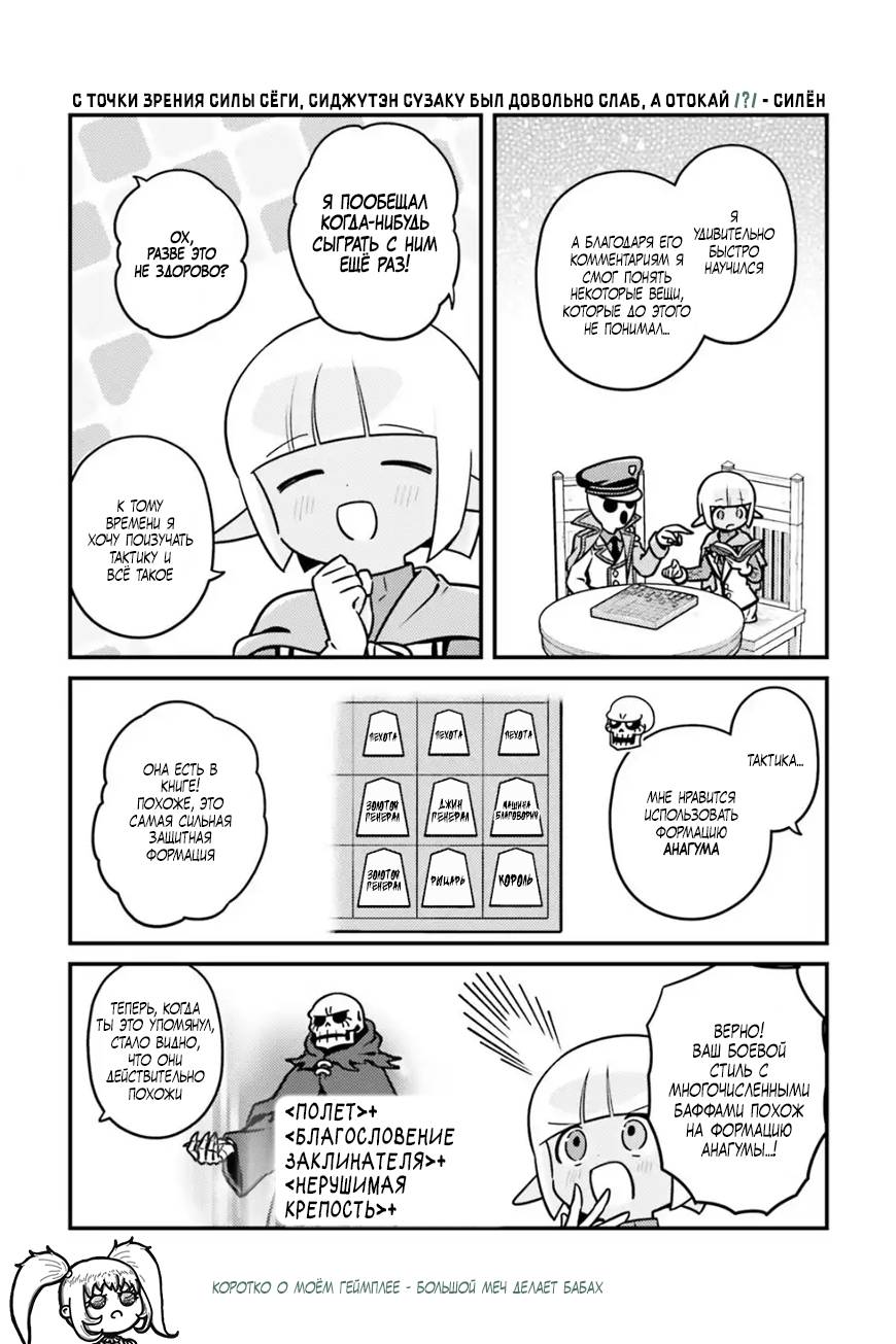 Манга Повелитель: О, нежить! - Глава 84 Страница 16