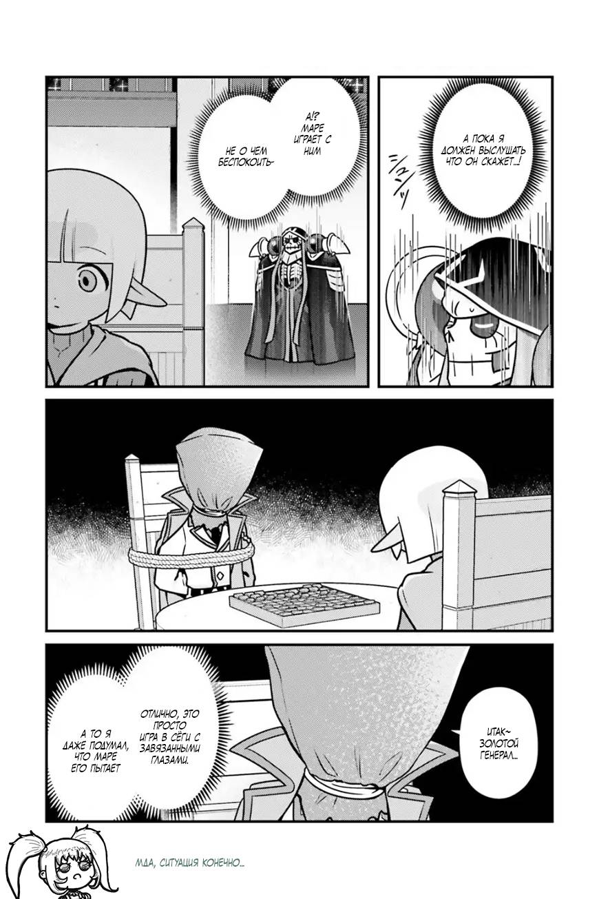 Манга Повелитель: О, нежить! - Глава 84 Страница 19