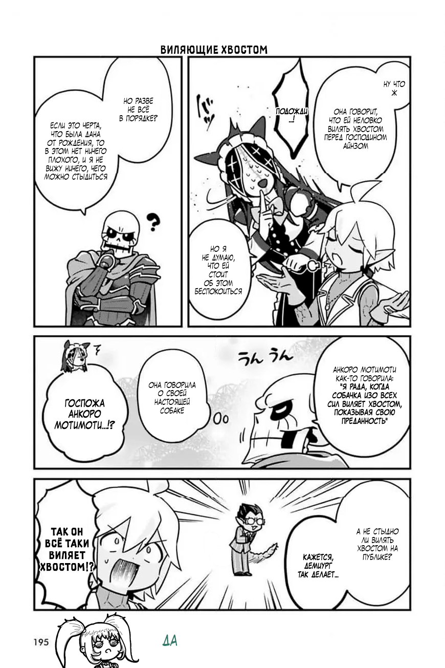 Манга Повелитель: О, нежить! - Глава 83 Страница 20