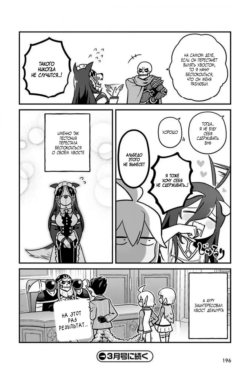 Манга Повелитель: О, нежить! - Глава 83 Страница 21
