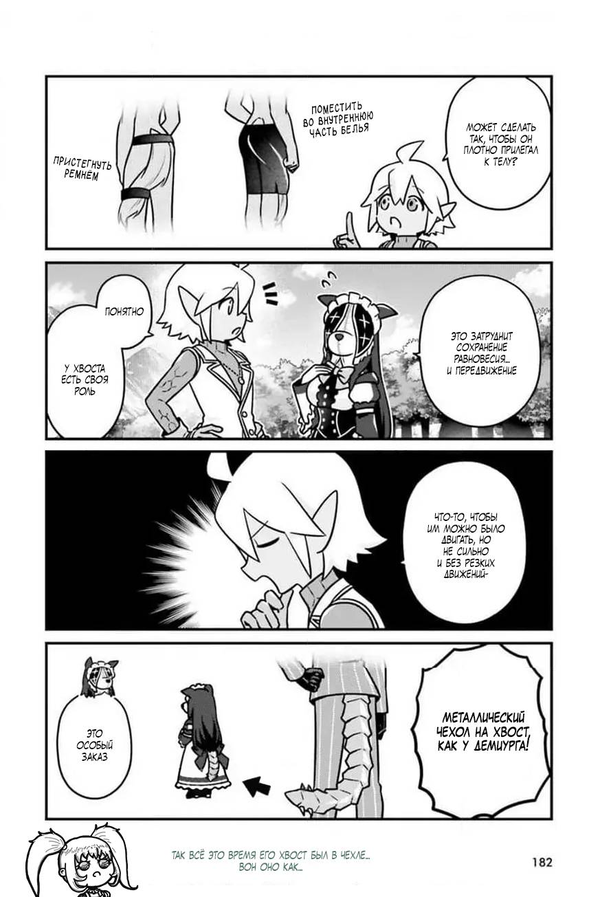 Манга Повелитель: О, нежить! - Глава 83 Страница 7