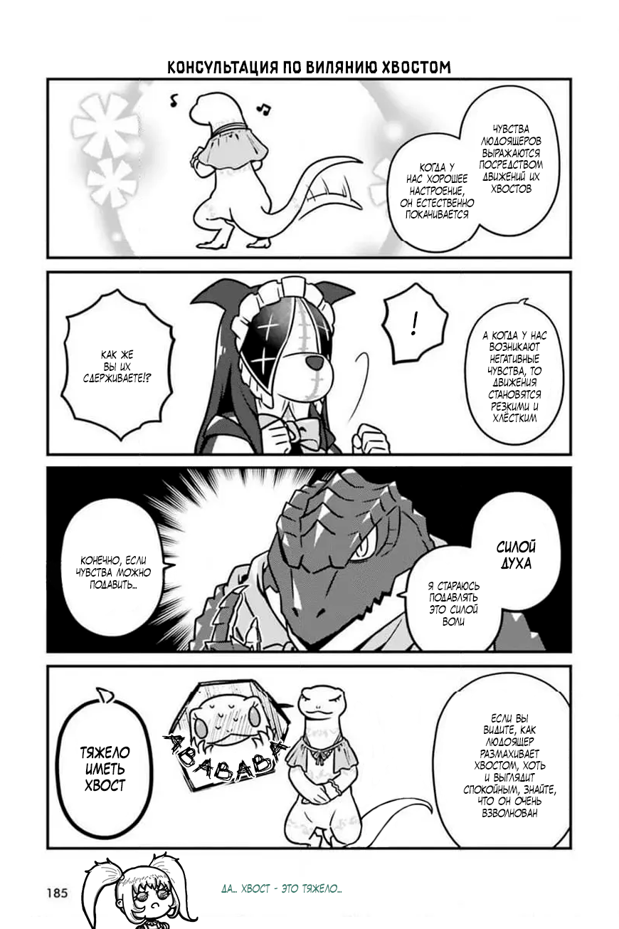 Манга Повелитель: О, нежить! - Глава 83 Страница 10