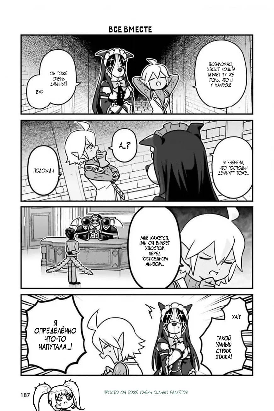 Манга Повелитель: О, нежить! - Глава 83 Страница 12
