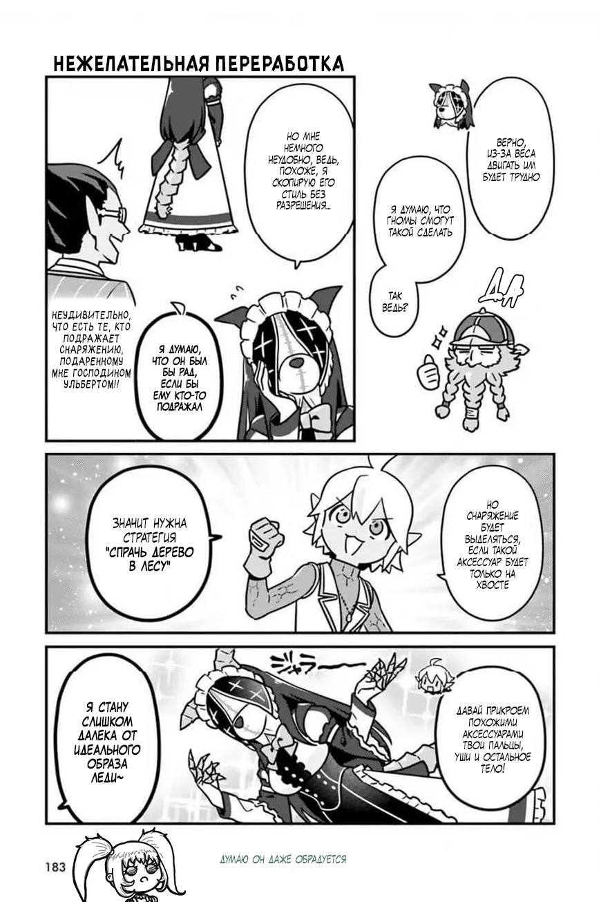 Манга Повелитель: О, нежить! - Глава 83 Страница 8