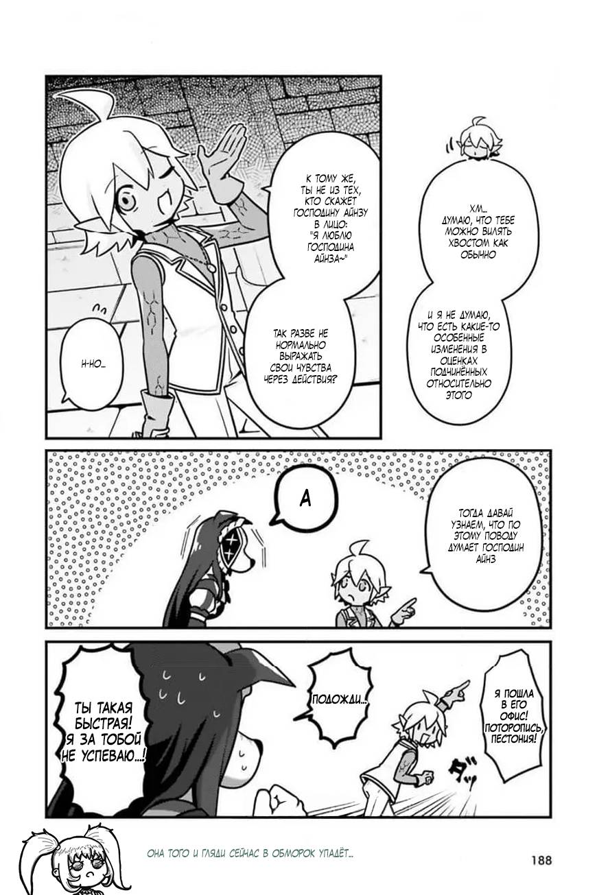 Манга Повелитель: О, нежить! - Глава 83 Страница 13