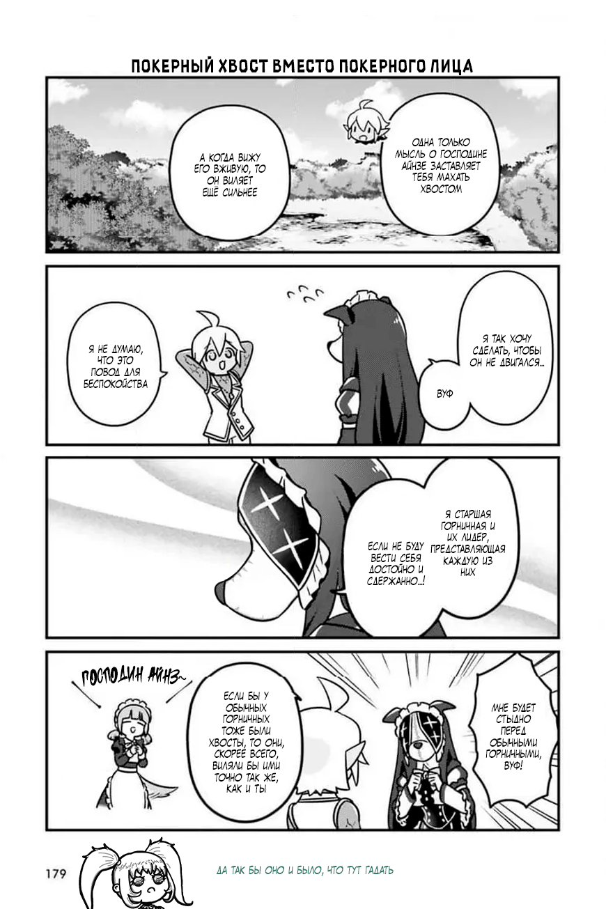 Манга Повелитель: О, нежить! - Глава 83 Страница 4