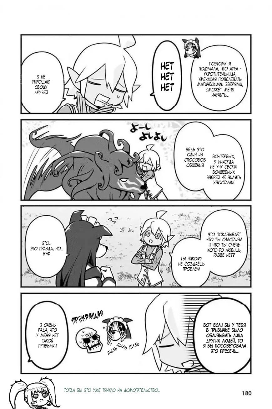 Манга Повелитель: О, нежить! - Глава 83 Страница 5