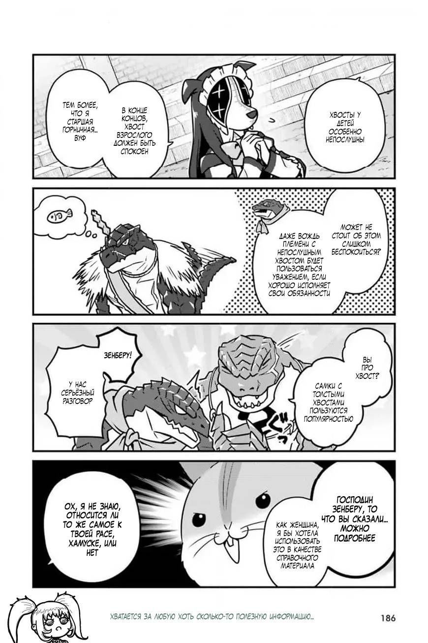 Манга Повелитель: О, нежить! - Глава 83 Страница 11