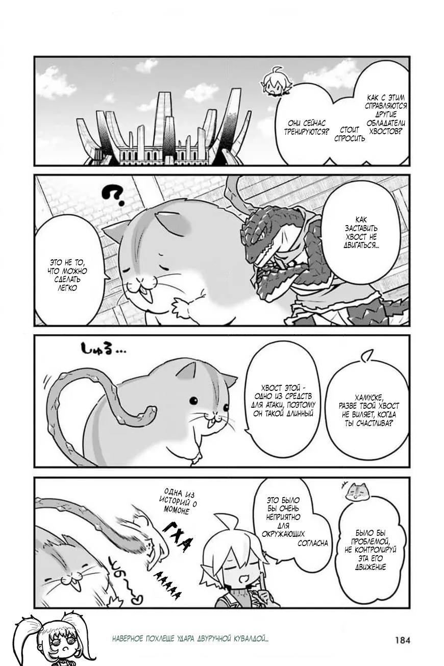 Манга Повелитель: О, нежить! - Глава 83 Страница 9