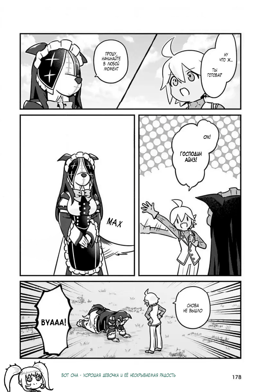 Манга Повелитель: О, нежить! - Глава 83 Страница 3