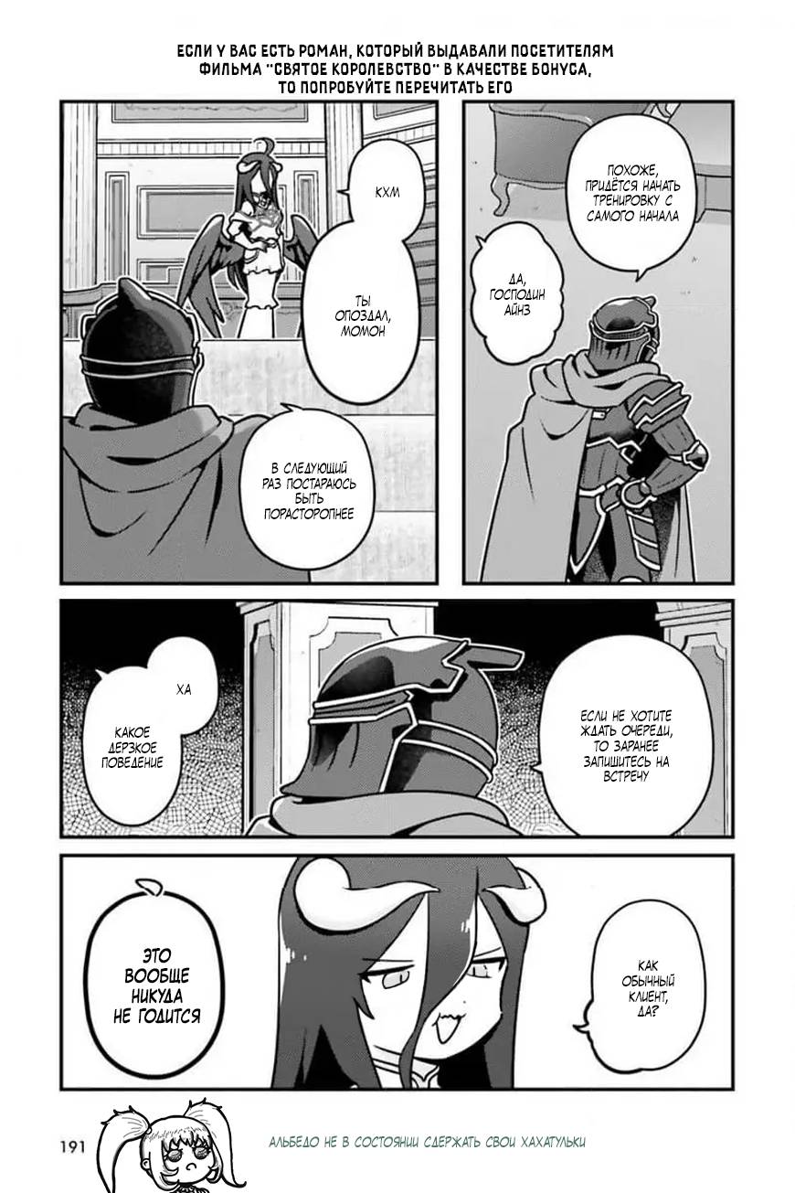 Манга Повелитель: О, нежить! - Глава 83 Страница 16