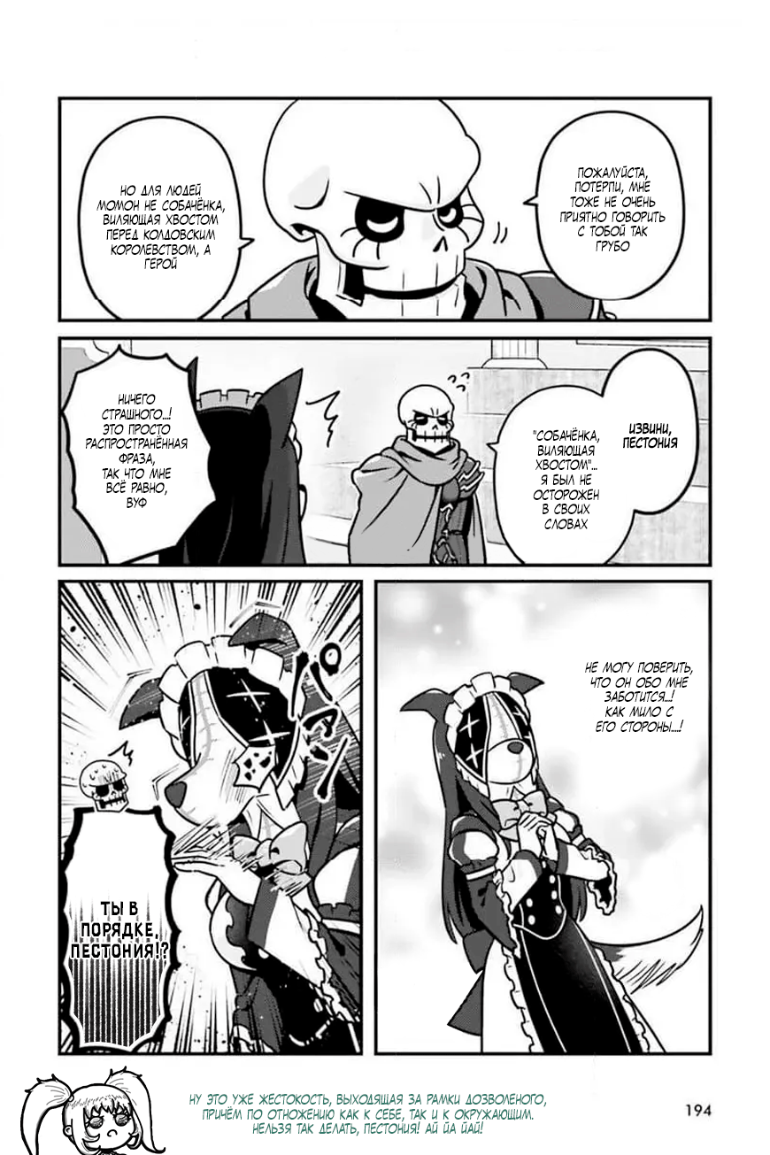 Манга Повелитель: О, нежить! - Глава 83 Страница 19