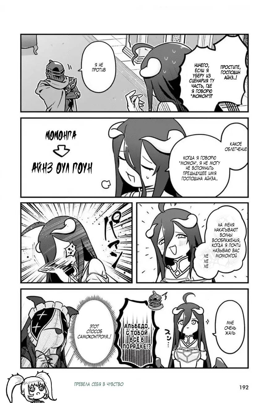 Манга Повелитель: О, нежить! - Глава 83 Страница 17