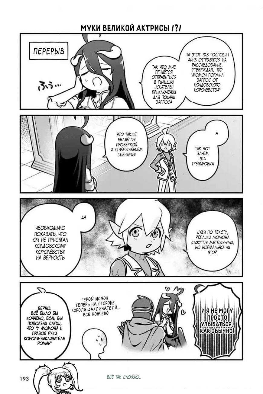 Манга Повелитель: О, нежить! - Глава 83 Страница 18