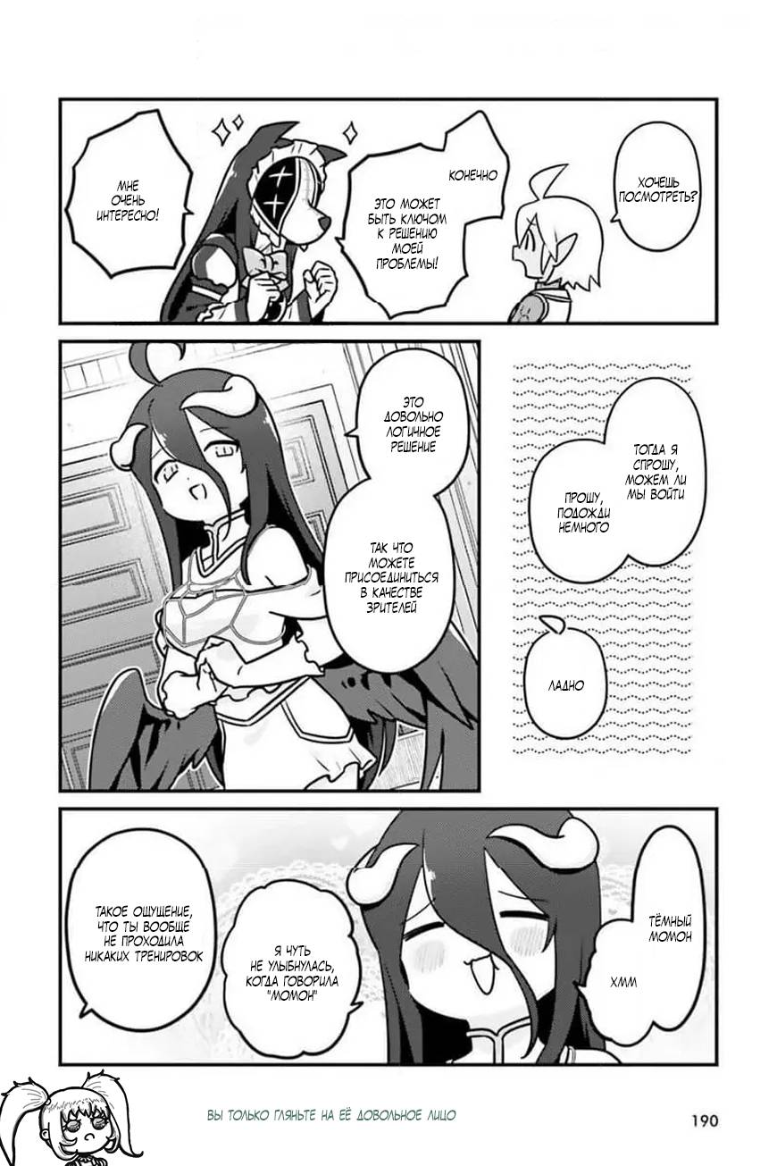 Манга Повелитель: О, нежить! - Глава 83 Страница 15