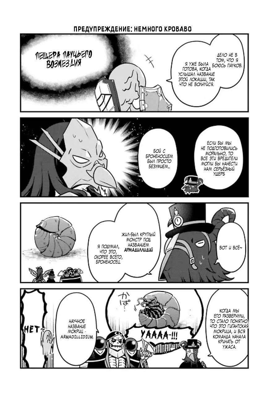 Манга Повелитель: О, нежить! - Глава 82 Страница 20