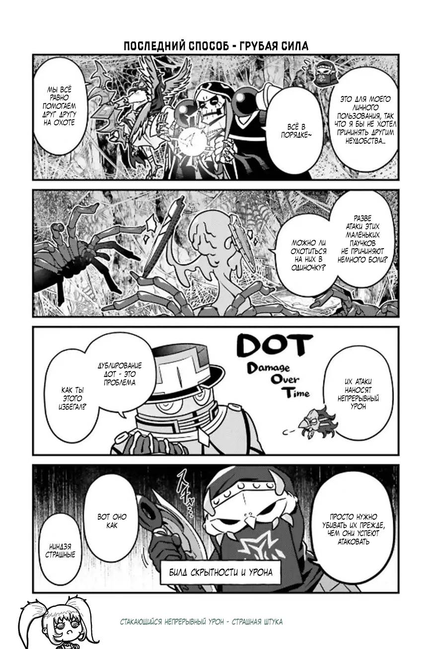 Манга Повелитель: О, нежить! - Глава 82 Страница 18