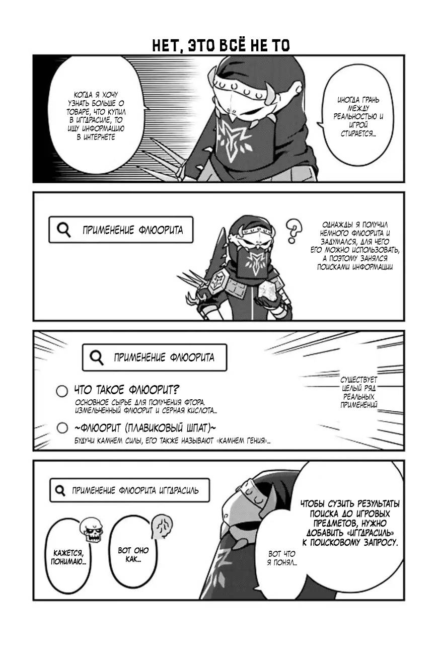 Манга Повелитель: О, нежить! - Глава 82 Страница 8