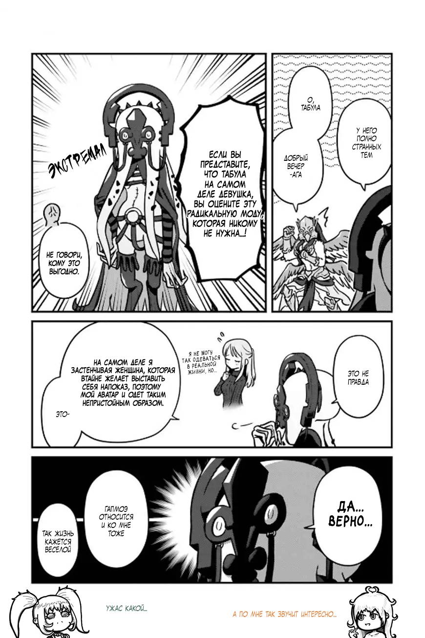 Манга Повелитель: О, нежить! - Глава 82 Страница 15