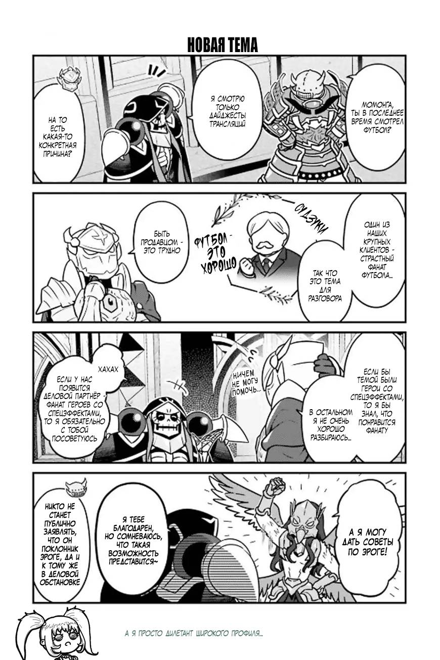 Манга Повелитель: О, нежить! - Глава 82 Страница 5