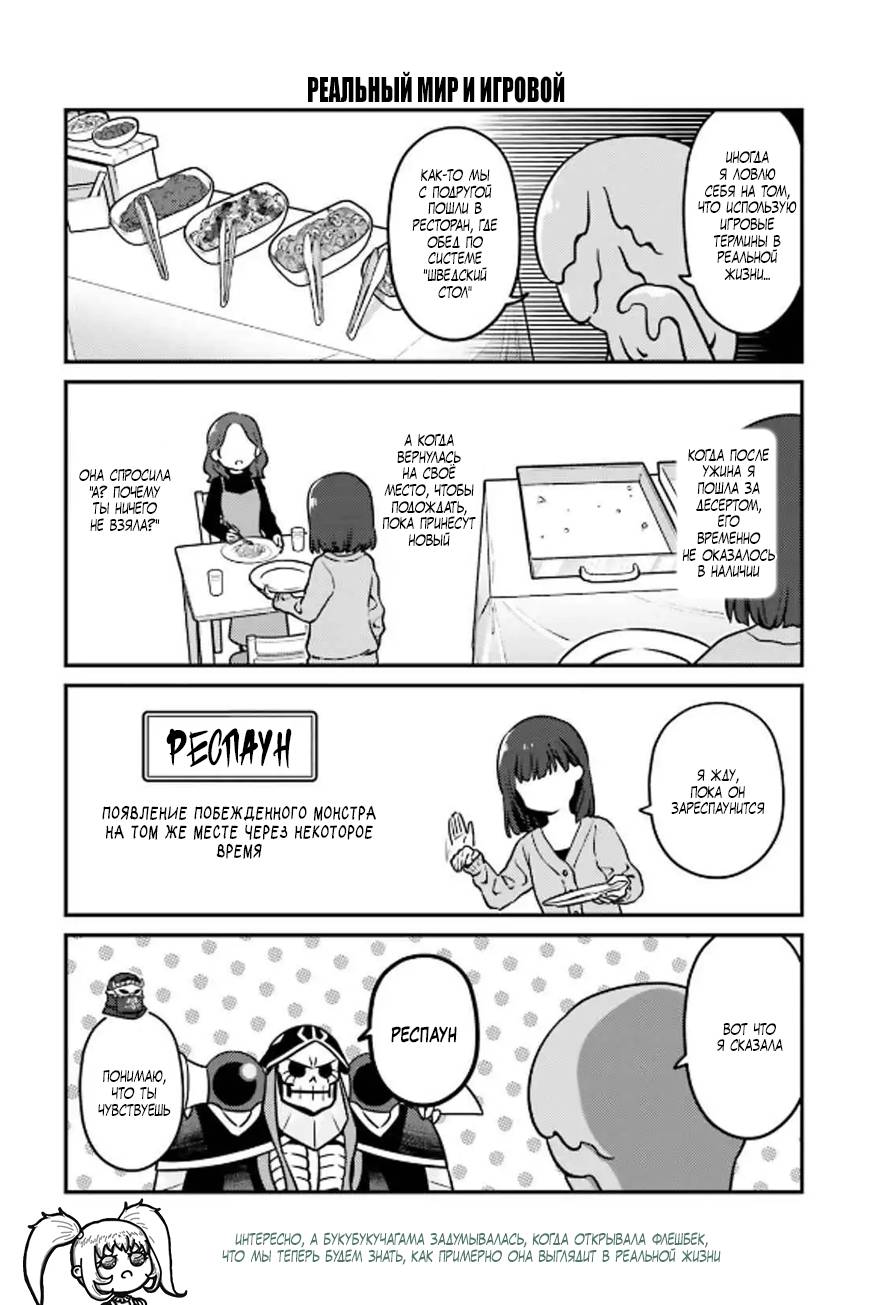 Манга Повелитель: О, нежить! - Глава 82 Страница 7