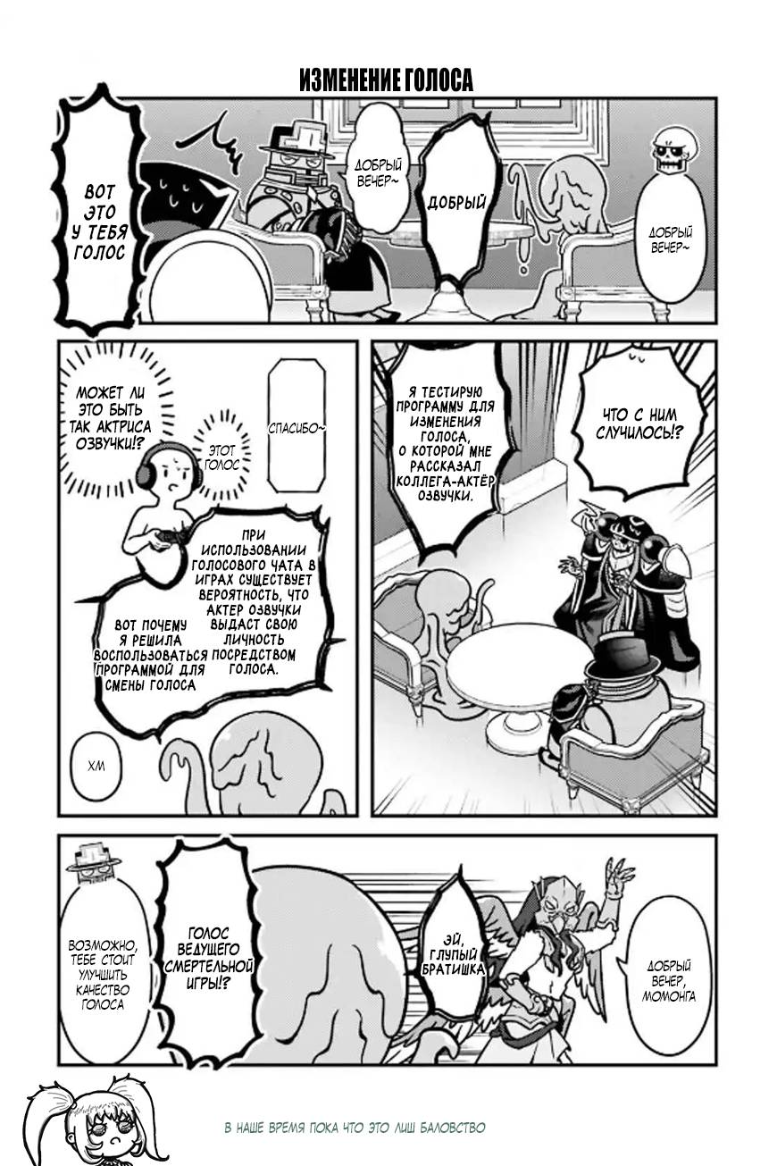 Манга Повелитель: О, нежить! - Глава 82 Страница 11