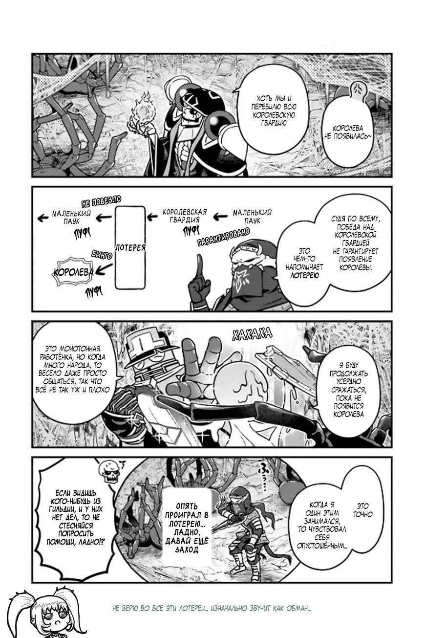 Манга Повелитель: О, нежить! - Глава 82 Страница 17