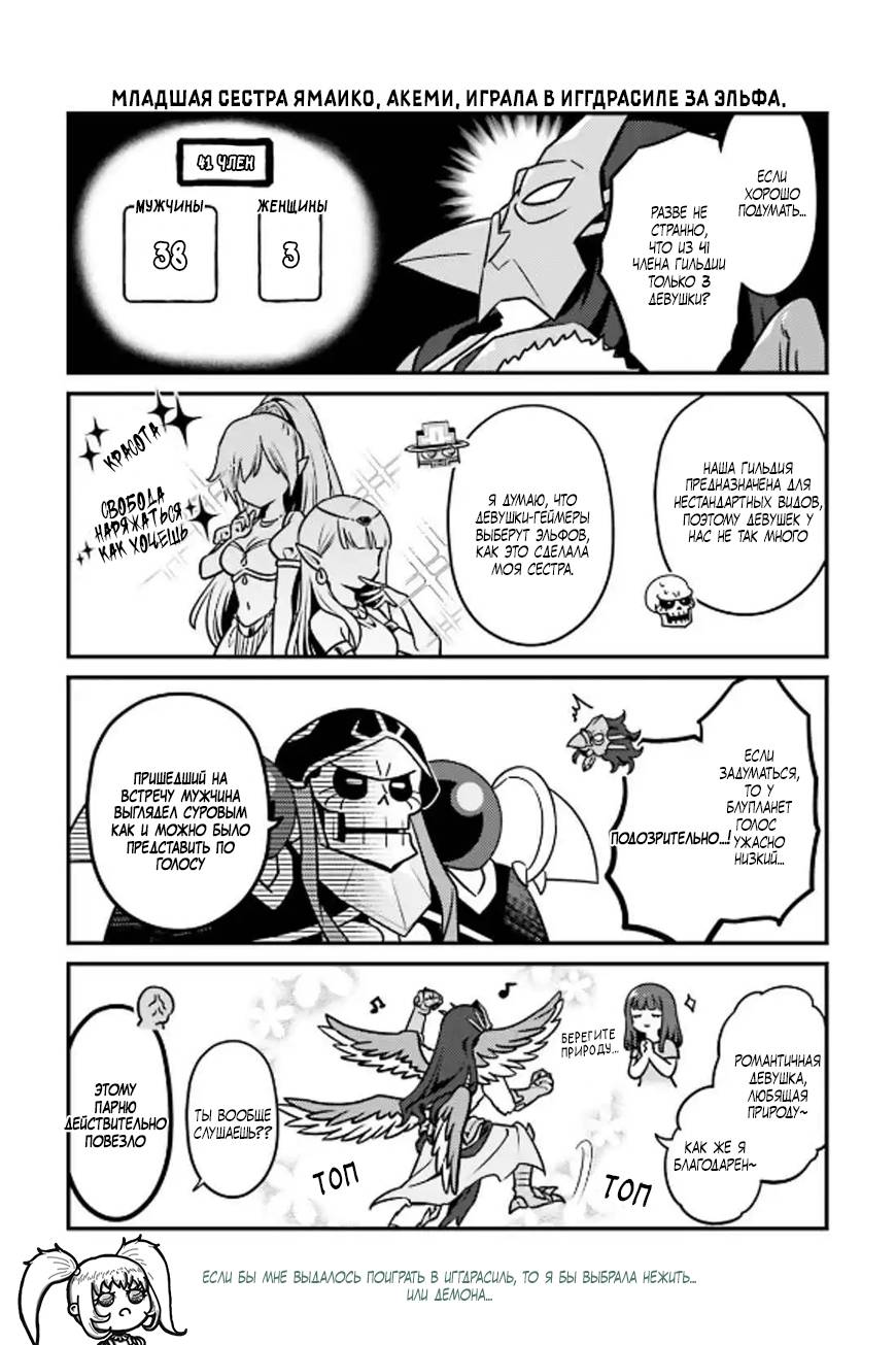 Манга Повелитель: О, нежить! - Глава 82 Страница 14