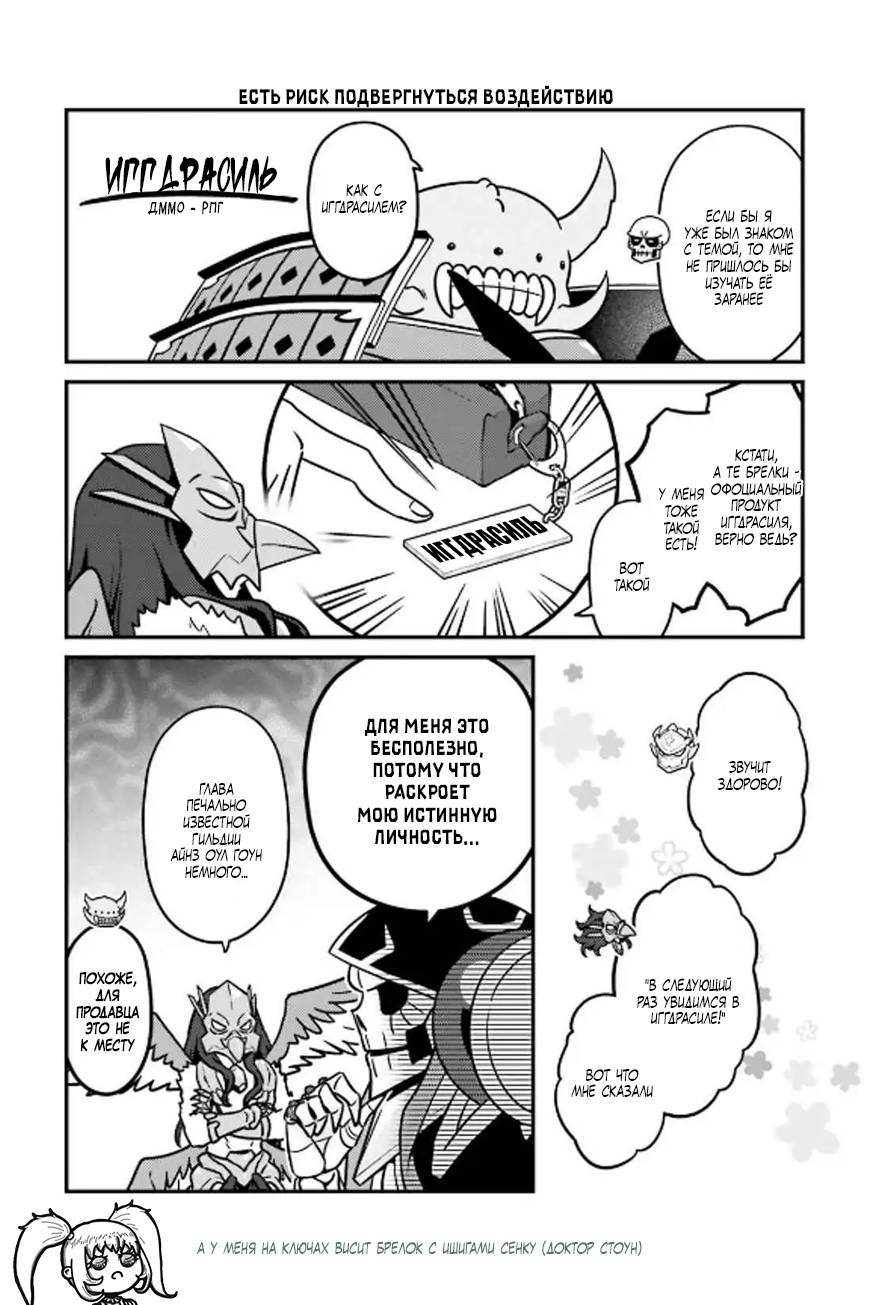 Манга Повелитель: О, нежить! - Глава 82 Страница 6