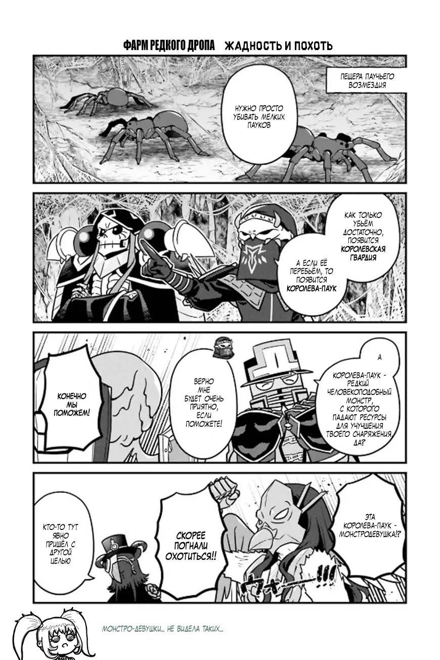 Манга Повелитель: О, нежить! - Глава 82 Страница 16