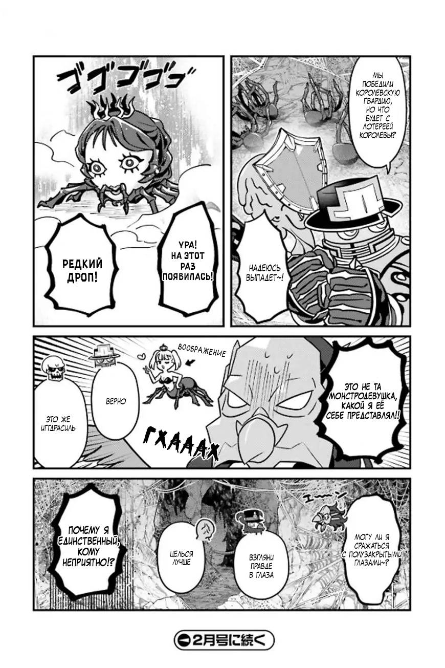 Манга Повелитель: О, нежить! - Глава 82 Страница 21