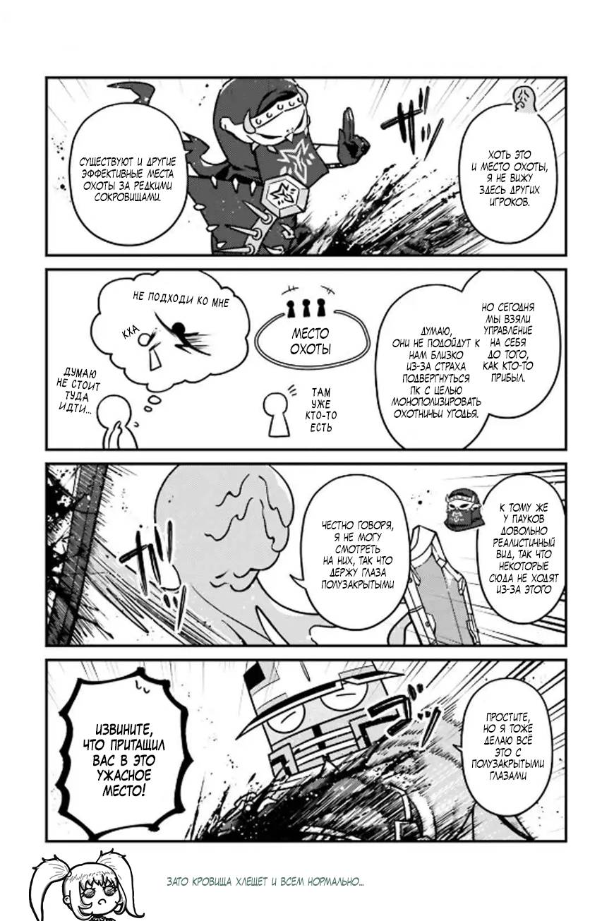 Манга Повелитель: О, нежить! - Глава 82 Страница 19