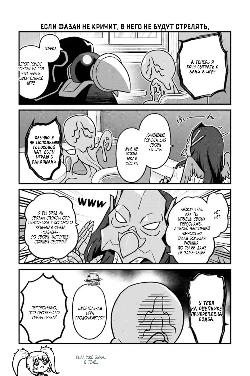 Манга Повелитель: О, нежить! - Глава 82 Страница 12