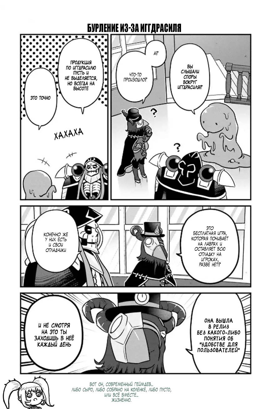 Манга Повелитель: О, нежить! - Глава 82 Страница 3