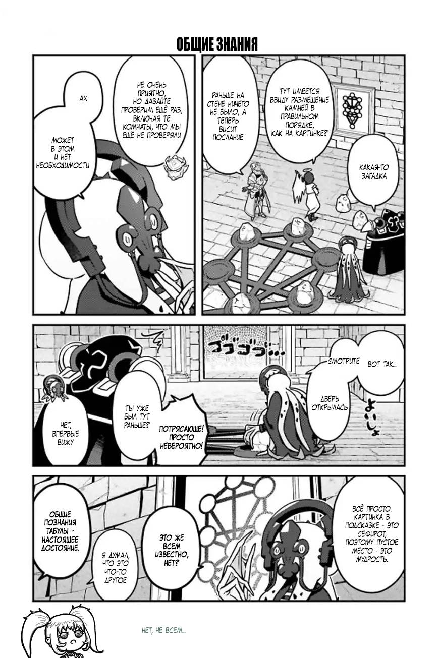 Манга Повелитель: О, нежить! - Глава 82 Страница 9