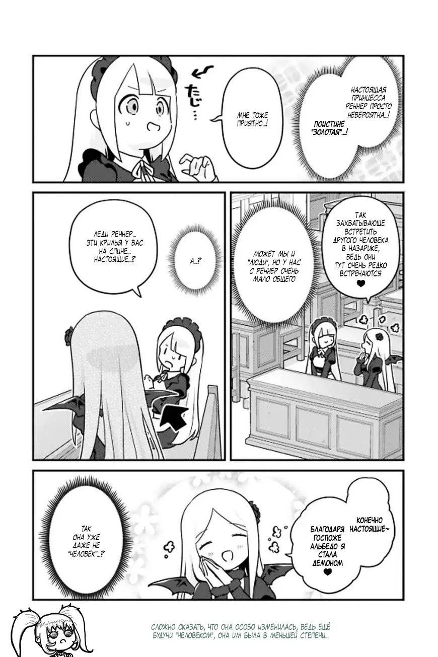 Манга Повелитель: О, нежить! - Глава 81 Страница 5